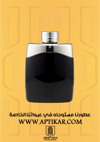 عطر ابتكار - ليجند