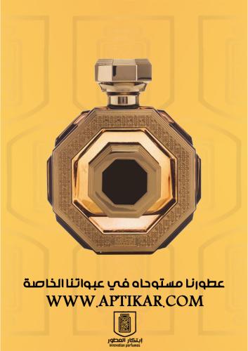 عطر ابتكار - عطر فريد