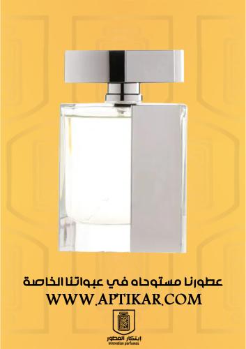 عطر ابتكار - سجنتشر