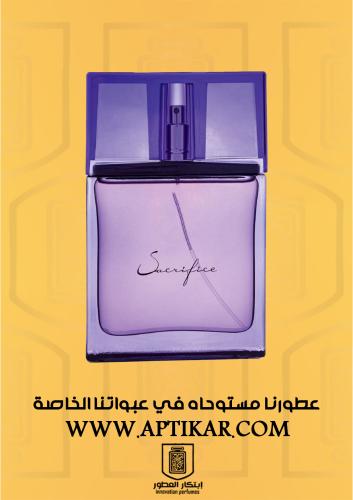 عطر ابتكار - فايس