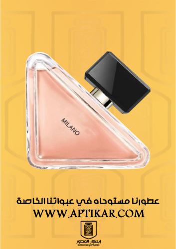عطر ابتكار - ميلانو