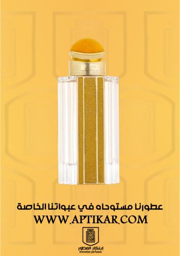 عطر ابتكار - مسك توفي