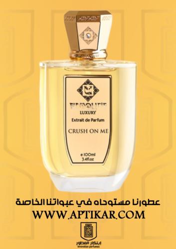 عطر ابتكار - بديل يونيك كراش اون مي