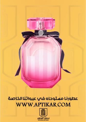 عطر ابتكار - بومبشيل