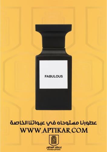 عطر ابتكار - فابلوس