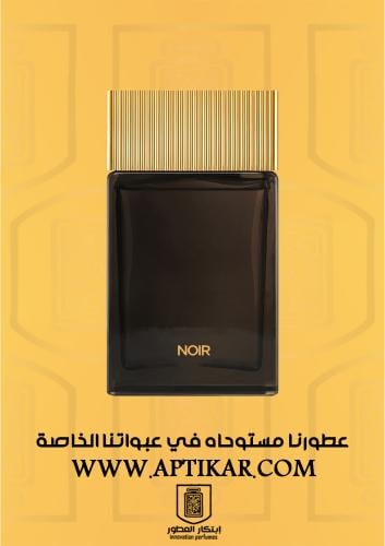 عطر ابتكار - نوار اكستريم