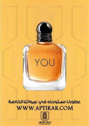 عطر ابتكار - سترونجر يو YOU