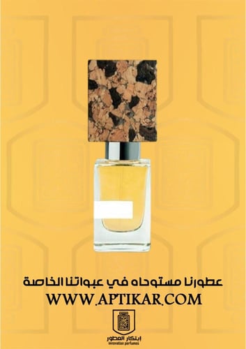 عطر ابتكار - بلاك افغانو