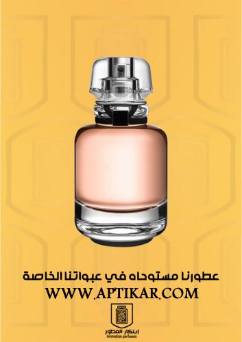 عطر ابتكار - لانتيردي