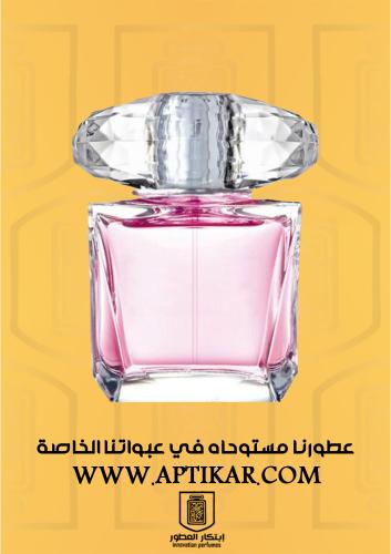عطر ابتكار - كرستال برايت