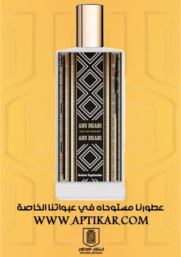 عطر ابتكار ابو ظبي - بديل ميمو ابو ظبي