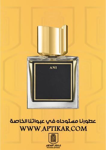 عطر ابتكار - آني