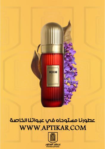 عطر ابتكار - مكسيكان توباكو