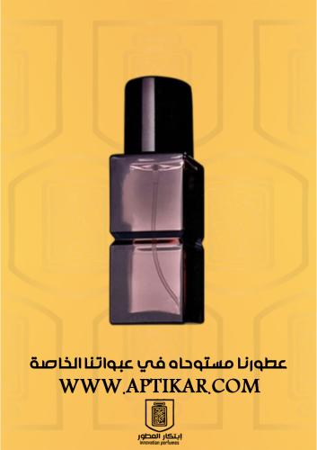 عطر ابتكار - ساندر