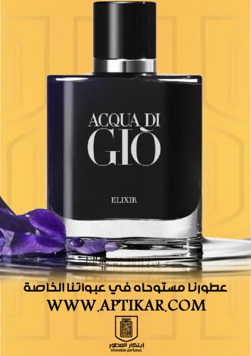 عطر ابتكار - جيو الكسير