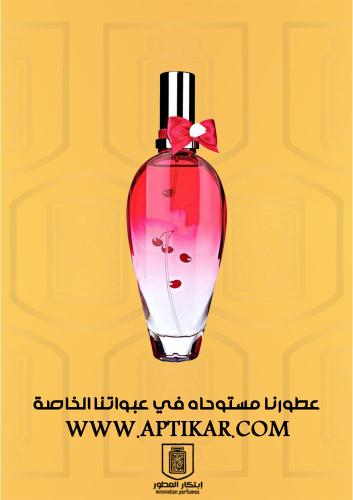 عطر ابتكار - تشيري