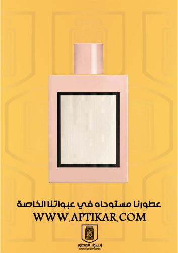 عطر ابتكار - بلوم