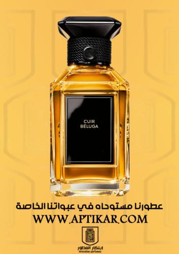 عطر ابتكار - كيور بيلوغا