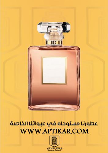 عطر ابتكار - كوكو