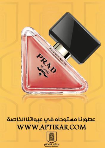 عطر ابتكار - بديل برادا برادوكس انتنس