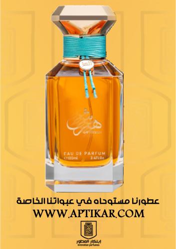 عطر ابتكار هرش - بديل هيرش