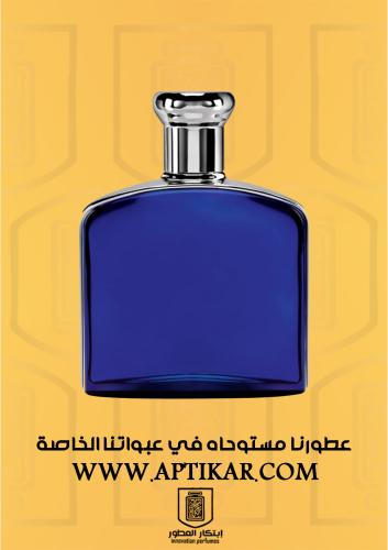 عطر ابتكار - بلو