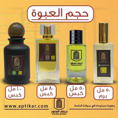 عطر ابتكار - بلاك افغانو
