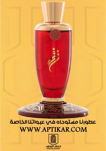 عطر ابتكار -ترف