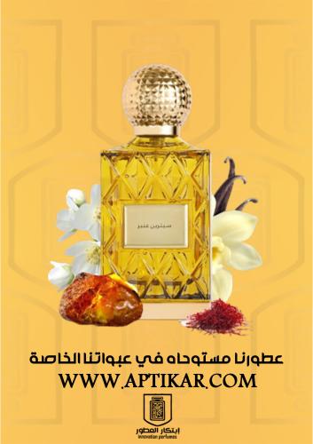 عطر ابتكار - سترين عنبر