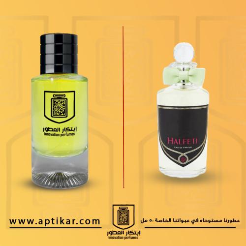 عطر ابتكار - هالفتي