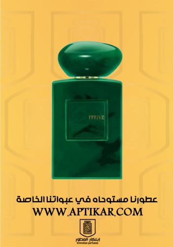 عطر ابتكار -فيرت ملاكيت