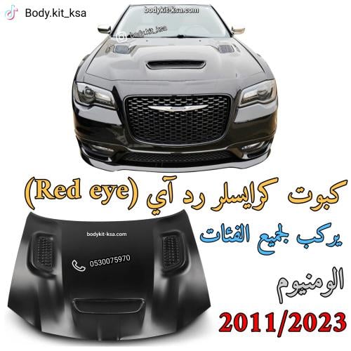 كبوت كرايسلر رد آي Red eye