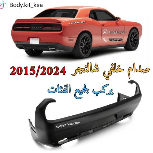 صدام شالنجر 2015+
