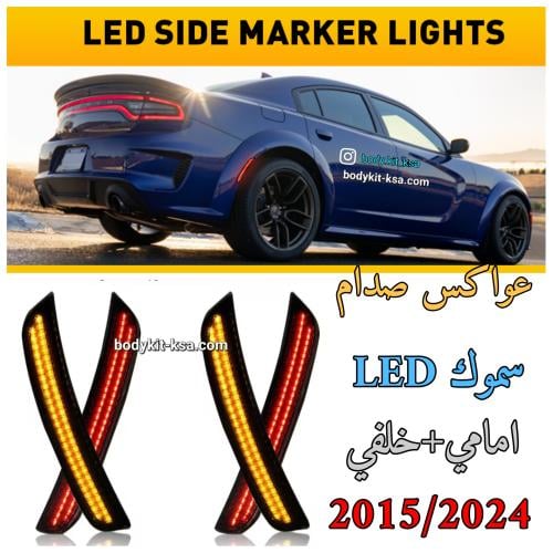 عواكس شارجر 2015 الى 2024