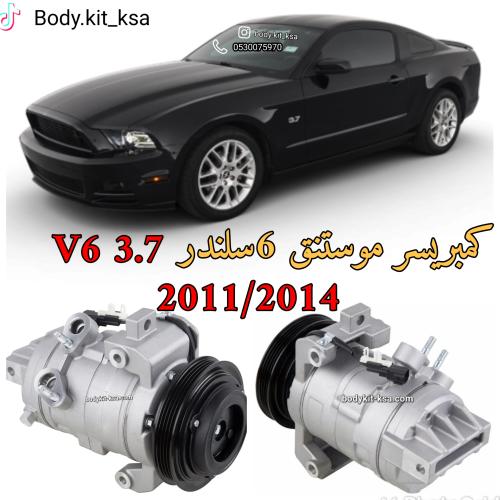 كمبريسر موستنق 6 سلندر 2011/2014