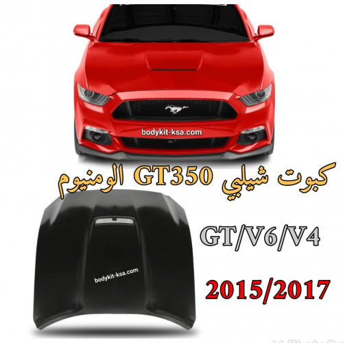 كبوت شيلبي GT350