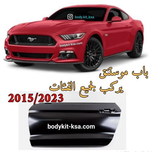 باب موستنق 2015 الى 2023