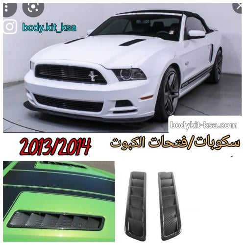 سكوبات كبوت موستنق 2013 الى 2014