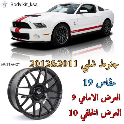 جنوط شلبي 2011&2012 مقاس 19