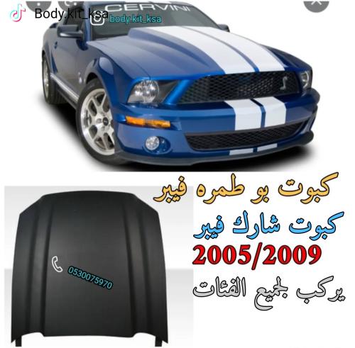 كبوت موستنق 2005 الى 2009