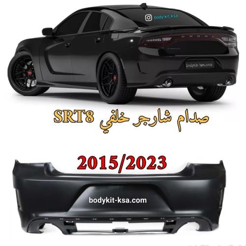 صدام خلفي شارجر SRT8 بدون دفيوزر