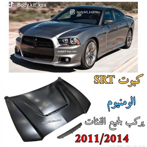 كبوت شارجر 2011 الى 2014 SRT