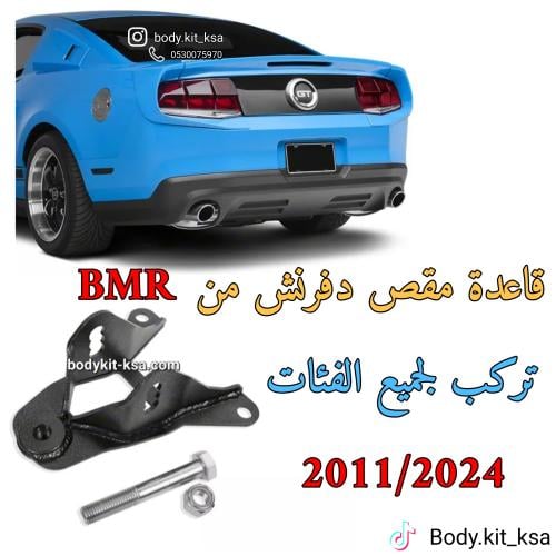 قاعدة مقص الدفرنش للموستنق 2011 الى 2014