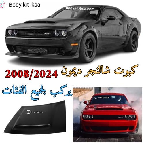 كبوت شالنجر ديمون