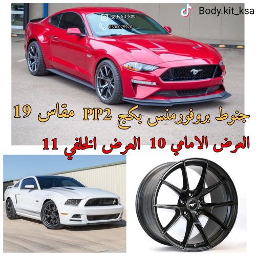 جنوط موستنق مقاس 19