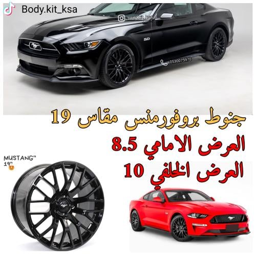 جنوط موستنق بروفورمنس مقاس 19