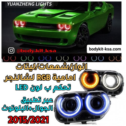 انوار/شمعات شالنجر RGP امامية