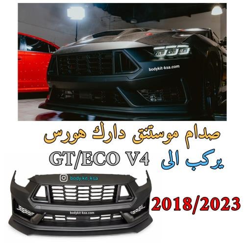 صدام موستنق دارك هورس 2018 الى 2023