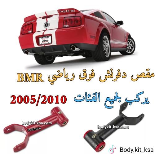مقص دفرنش موستنق 2005 الى 2010