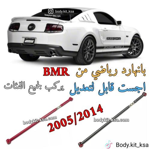 بان هارد اجست للموستنق 2005 الى 2014